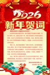 新年贺词