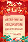 2026新年贺词