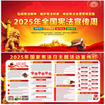2025年宪法宣传周