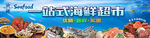 海鲜街市