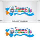 口腔健康文化墙