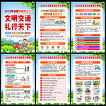 2025年全国交通安全日