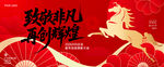 马年喜庆年会元旦主背景视觉kV