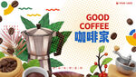 咖啡海报