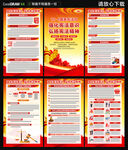 国家宪法日海报