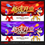 新店开业