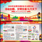 2025年全国交通安全日宣传栏