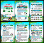 2025年全国交通安全日