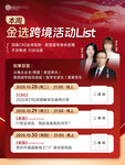 直播视频预告海报