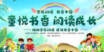 幼儿园小学读书活动背景