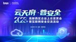 云安全背景