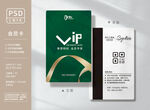 绿色简约VIP会员卡