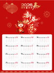 马年日历