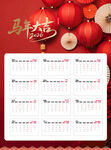 马年日历