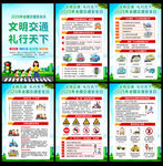 2025全国交通安全日