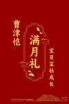 宝宝满月礼海报设计