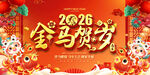 2026马年背景