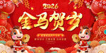马年背景