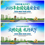 全国交通安全日