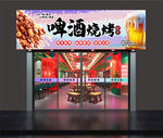 啤酒烧烤店招牌展示