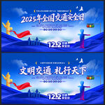 122全国交通安全日
