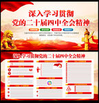 二十届四中全会精神