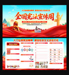 全国宪法宣传周