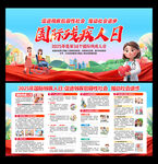 国际残疾人日展板