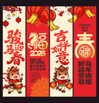 马年吊旗