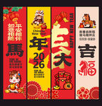 马年吊旗