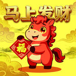 马年马元素卡通马马上发财