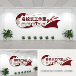 名校长工作室学校文化墙