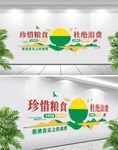 节约粮食拒绝浪费文化墙