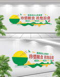 珍惜粮食拒绝浪费学校食堂文化墙