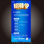 招募令招聘海报