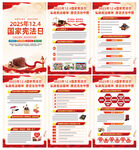 2025年全国宪法宣传周