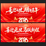 元旦晚会舞台背景