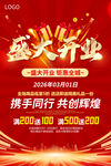 盛大开业海报 