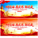 听党话 感党恩 跟党走