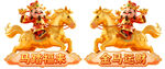 金色马形摆件喜庆又吉祥