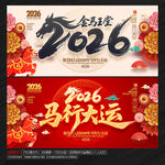 马年海报