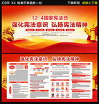 国家宪法日展板