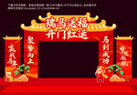 马年开门红拱门