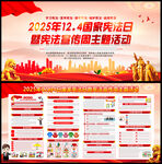 全国宪法宣传周