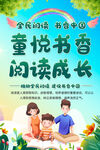 童悦书香活动展板