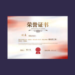 荣誉证书