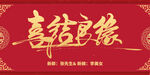 喜庆中式喜结良缘海报
