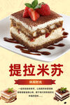 提拉米苏