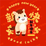 马年卡通