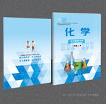化学封面